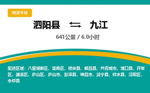 泗阳县到濂溪区物流专线-泗阳县至濂溪区物流公司