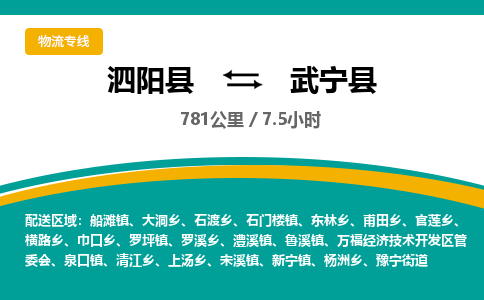 泗阳县到武宁县物流专线-泗阳县至武宁县物流公司