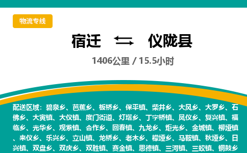 宿迁到仪陇县物流专线-宿迁至仪陇县物流公司