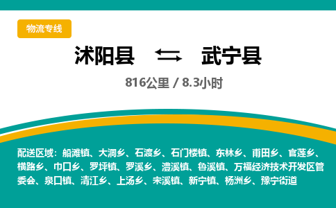 沭阳县到武宁县物流专线-沭阳县至武宁县物流公司