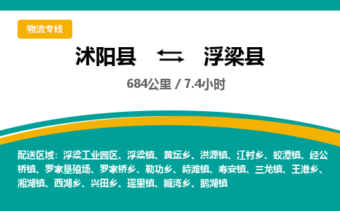 沭阳县到浮梁县物流专线-沭阳县至浮梁县物流公司