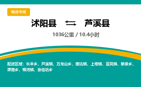 沭阳县到芦溪县物流专线-沭阳县至芦溪县物流公司