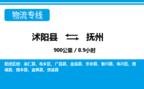 沭阳县到临川区物流专线-沭阳县至临川区物流公司