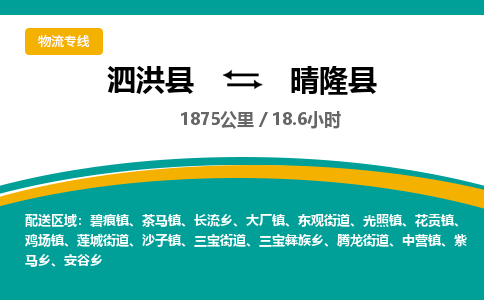 泗洪县到晴隆县物流专线-泗洪县至晴隆县物流公司