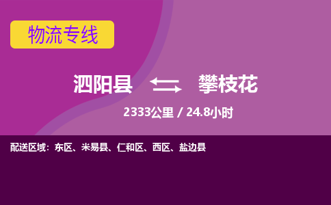 泗阳县到东区物流专线-泗阳县至东区物流公司