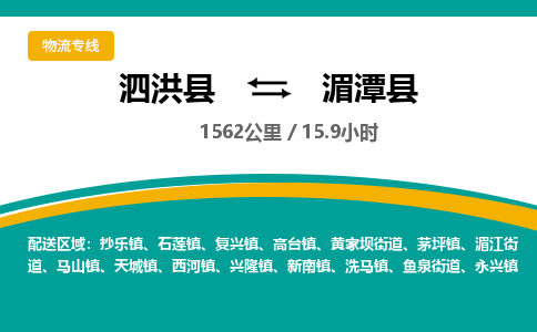 泗洪县到湄潭县物流专线-泗洪县至湄潭县物流公司