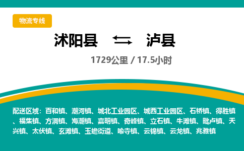 沭阳县到泸县物流专线-沭阳县至泸县物流公司