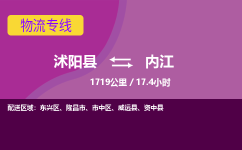 沭阳县到东兴区物流专线-沭阳县至东兴区物流公司