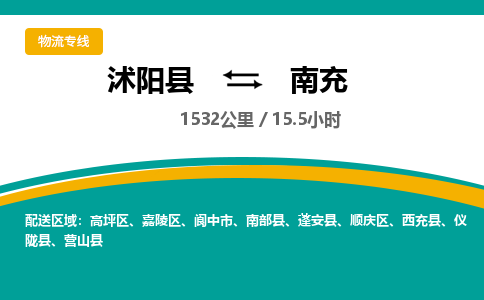 沭阳县到高坪区物流专线-沭阳县至高坪区物流公司