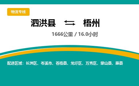 泗洪县到龙圩区物流专线-泗洪县至龙圩区物流公司