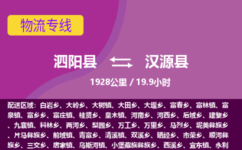 泗阳县到汉源县物流专线-泗阳县至汉源县物流公司