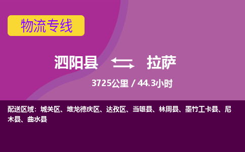 泗阳县到城关区物流专线-泗阳县至城关区物流公司