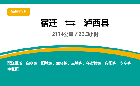 宿迁到泸西县物流专线-宿迁至泸西县物流公司