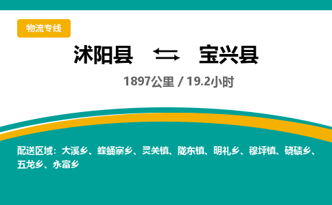 沭阳县到宝兴县物流专线-沭阳县至宝兴县物流公司