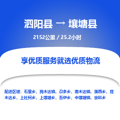 泗阳县到壤塘县物流专线-泗阳县至壤塘县物流公司