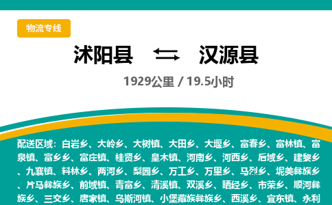 沭阳县到汉源县物流专线-沭阳县至汉源县物流公司