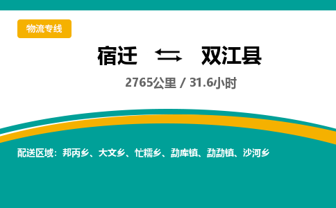 宿迁到双江县物流专线-宿迁至双江县物流公司